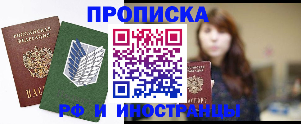 прописка от собственника в Сафоново