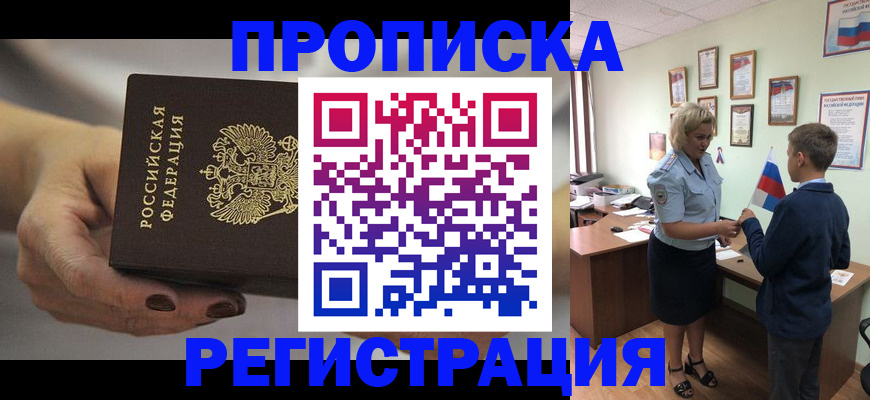 временная регистрация недорого в Сафоново