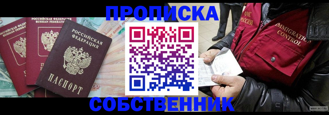 прописка законно в Сафоново