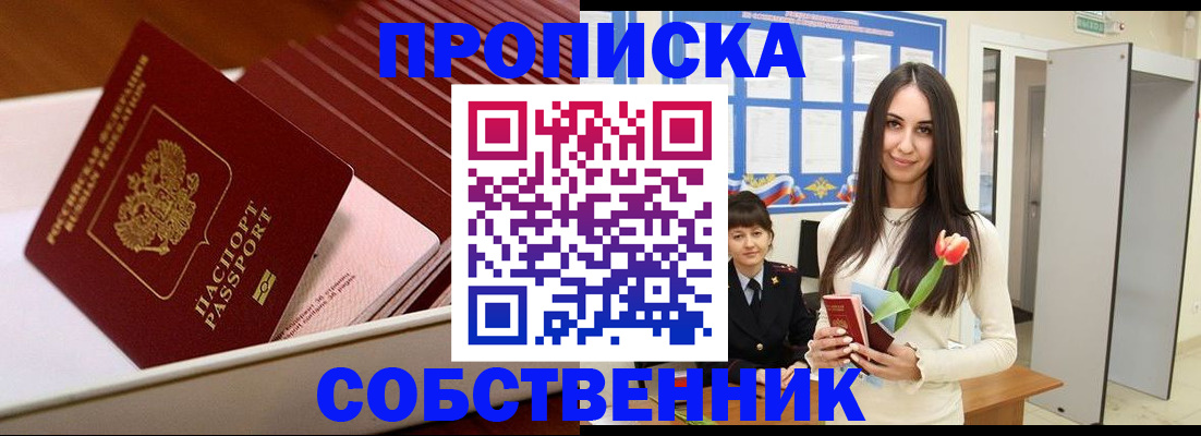прописка для кредита в Сафоново